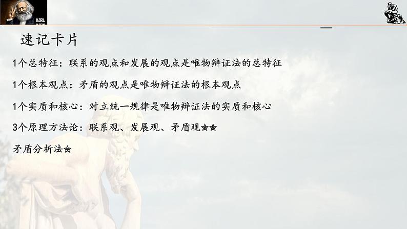 3.1 世界是普遍联系的 课件-2024届高考政治一轮复习统编版必修四哲学与文化07