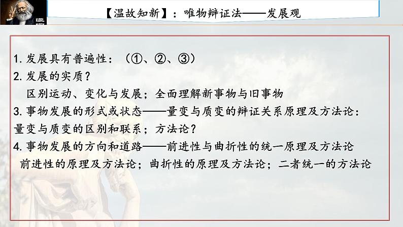 3.2 世界是永恒发展的 课件- 2024届高考政治一轮复习统编版必修四哲学与文化01