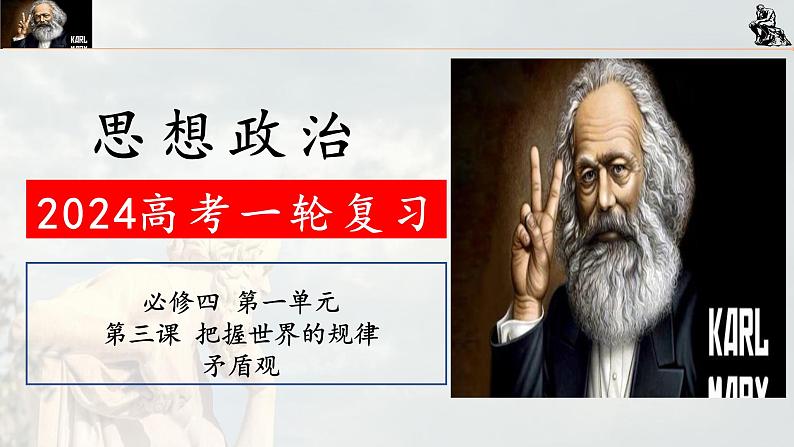 3.3 唯物辩证法的实质与核心 课件-2024届高考政治一轮复习统编版必修四哲学与文化第2页