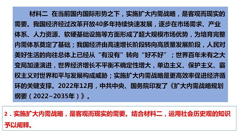 2023届高考政治冲刺之热点分析课件05