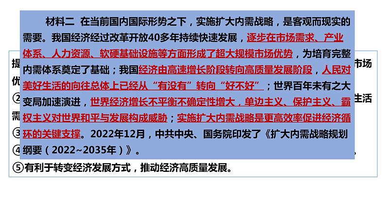 2023届高考政治冲刺之热点分析课件07