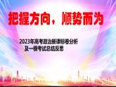 2023年高考政治新课标卷分析及一模考试总结反思课件