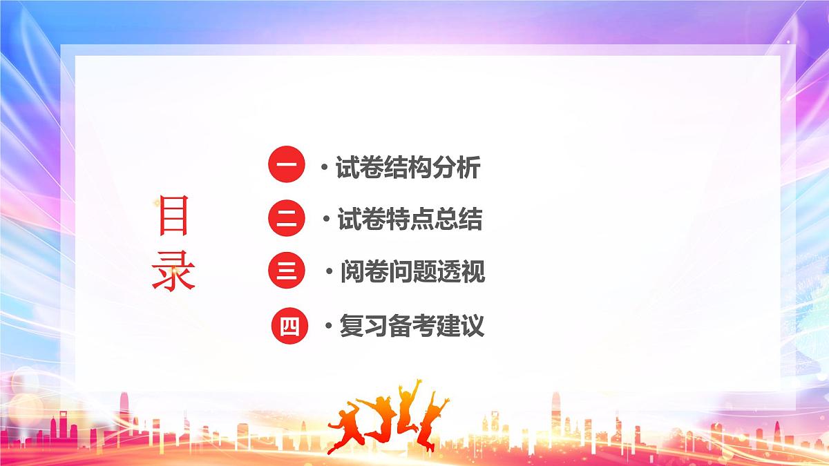 2023年高考政治新课标卷分析及一模考试总结反思课件第2页