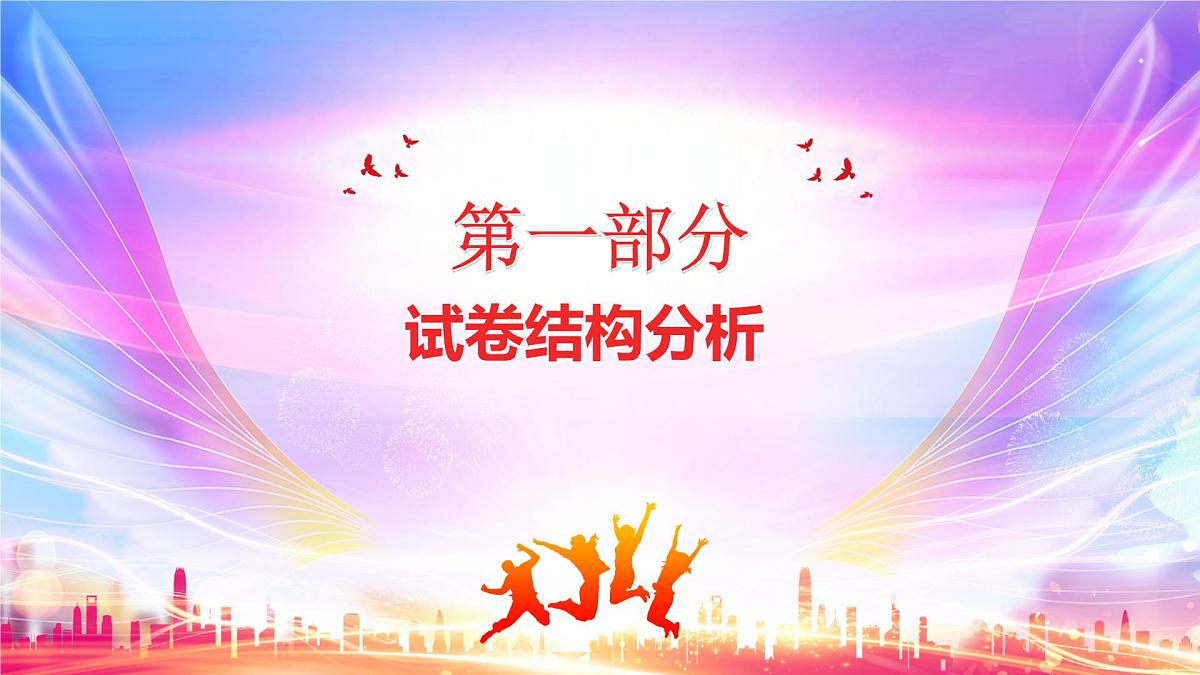 2023年高考政治新课标卷分析及一模考试总结反思课件第3页