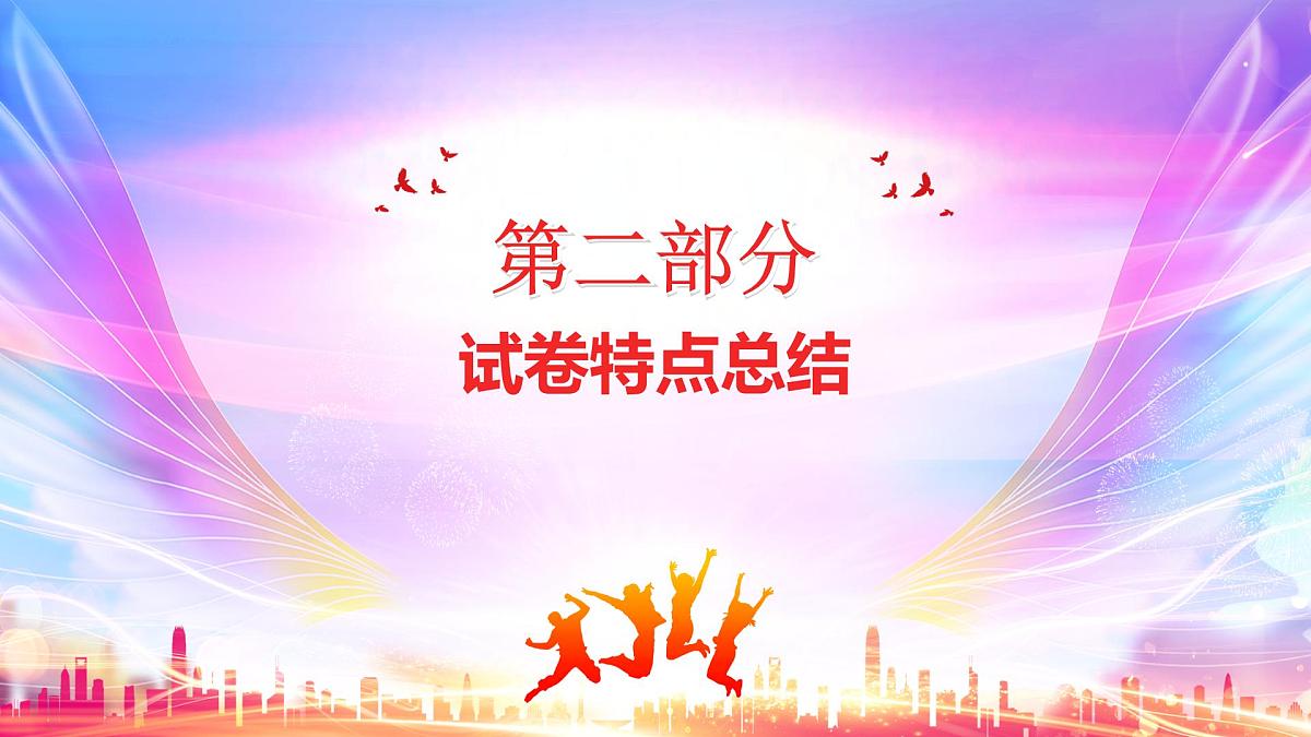 2023年高考政治新课标卷分析及一模考试总结反思课件第7页