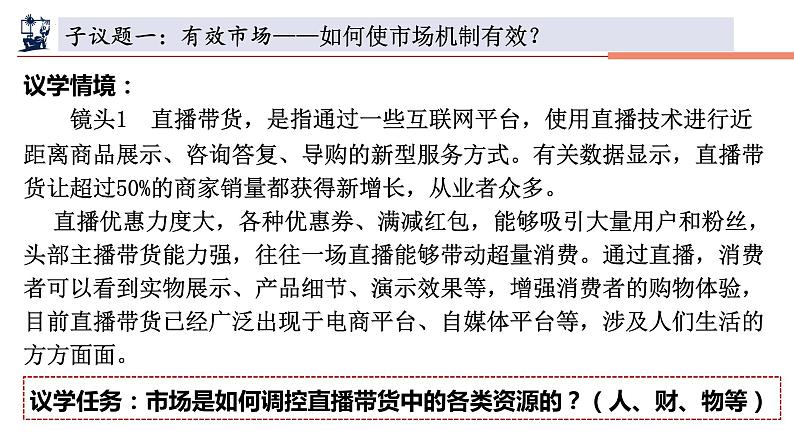 第二课 我国的社会主义市场经济体制 课件-2024届高考政治一轮复习统编版必修2 经济与社会 -06