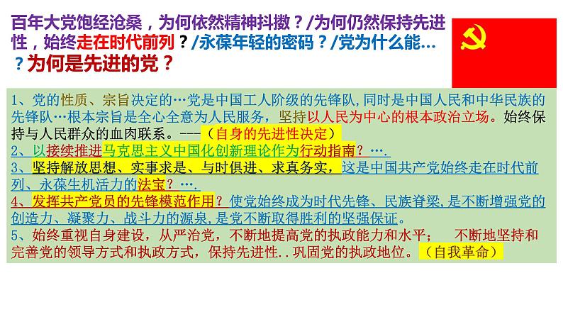 第二课 中国共产党的先进性课件-2024届高考政治一轮复习统编版必修三政治与法治04