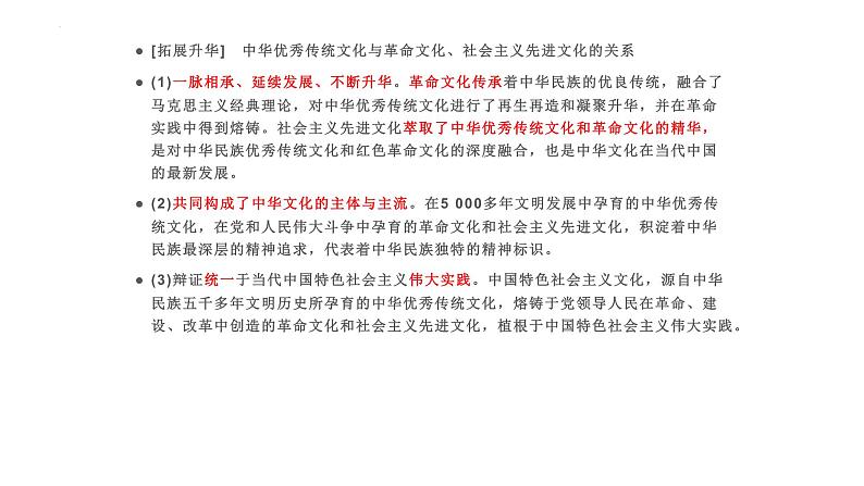 第九课 发展中国特色社会主义文化 课件-2024届高考政治一轮复习统编版必修四哲学与文化第4页