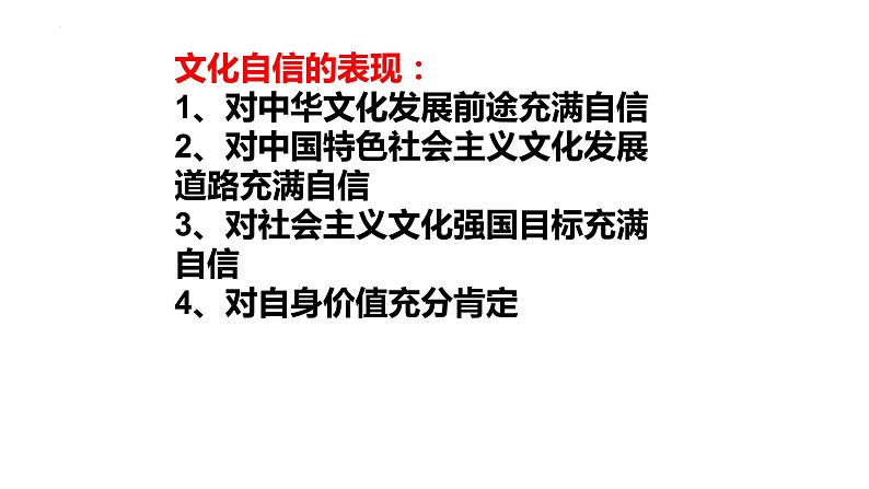 第九课 发展中国特色社会主义文化 课件-2024届高考政治一轮复习统编版必修四哲学与文化第6页