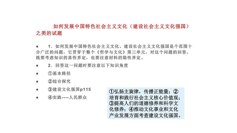 第九课 发展中国特色社会主义文化 课件-2024届高考政治一轮复习统编版必修四哲学与文化第7页