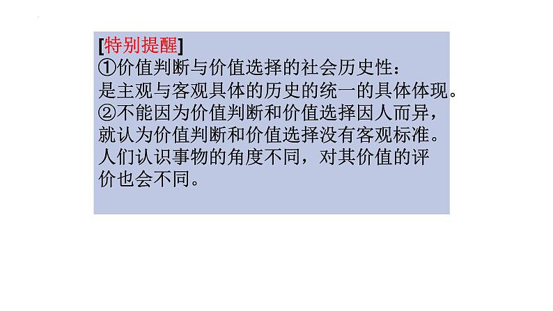 第六课 实现人生的价值 课件-2024届高考政治一轮复习统编版必修四哲学与文化统编版必修四哲学与文化05