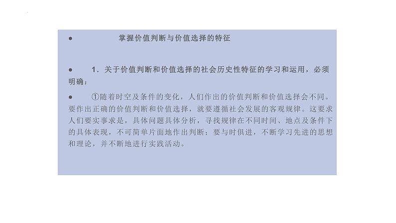 第六课 实现人生的价值 课件-2024届高考政治一轮复习统编版必修四哲学与文化统编版必修四哲学与文化06