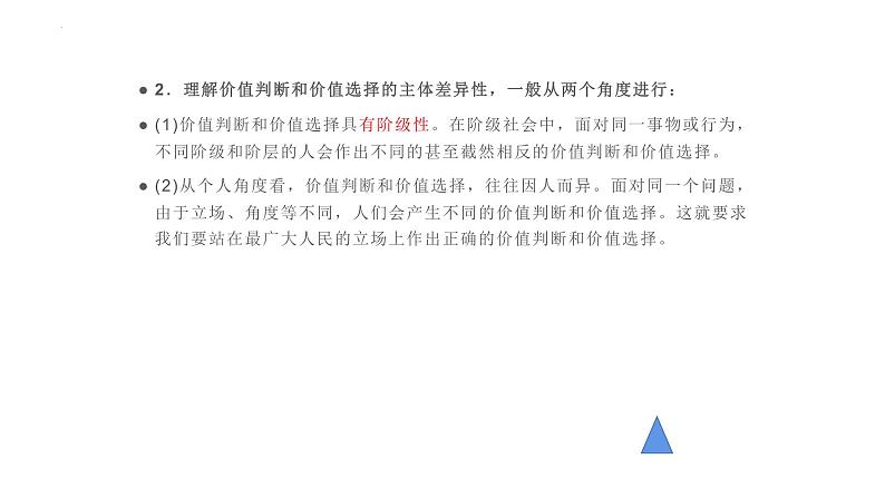 第六课 实现人生的价值 课件-2024届高考政治一轮复习统编版必修四哲学与文化统编版必修四哲学与文化07