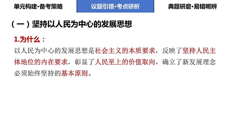 第三课  我国的经济发展课件-2024届高考政治一轮复习统编版必修二经济与社会08