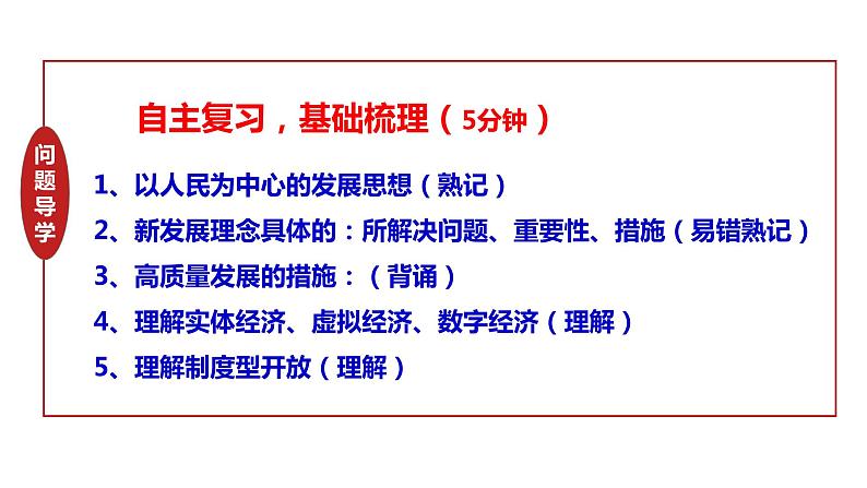 第三课 我国的经济发展 课件-2024届高考政治一轮复习统编版必修二经济与社会第5页