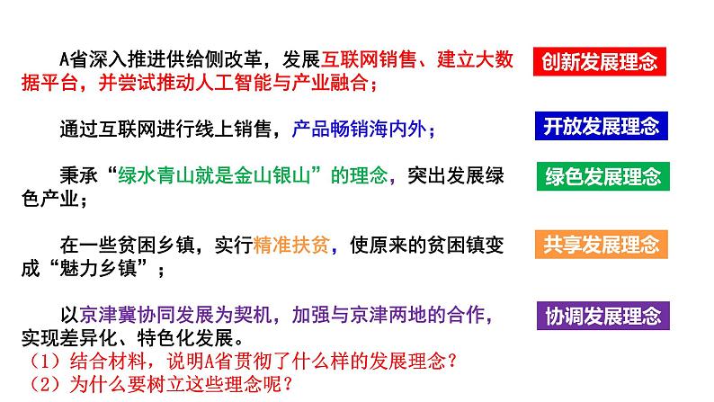 第三课 我国的经济发展 课件-2024届高考政治一轮复习统编版必修二经济与社会第8页