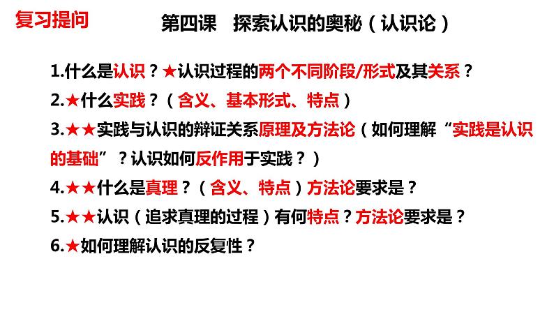 第五课 寻觅社会的真谛 课件-2024届高考政治一轮复习统编版必修四哲学与文化第1页