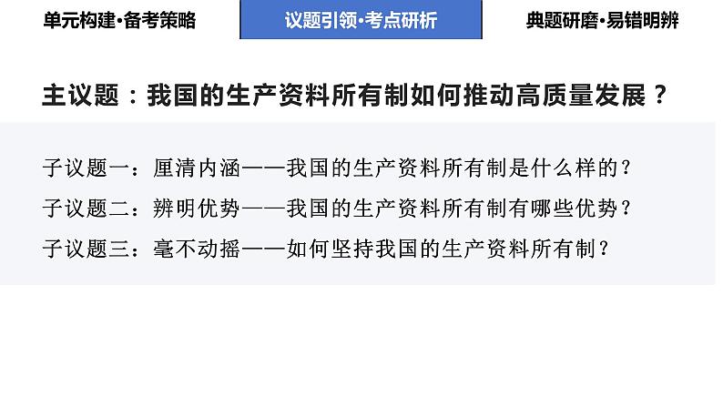 第一课 我国的生产资料所有制课件-2024届高考政治一轮复习统编版必修2 经济与社会05