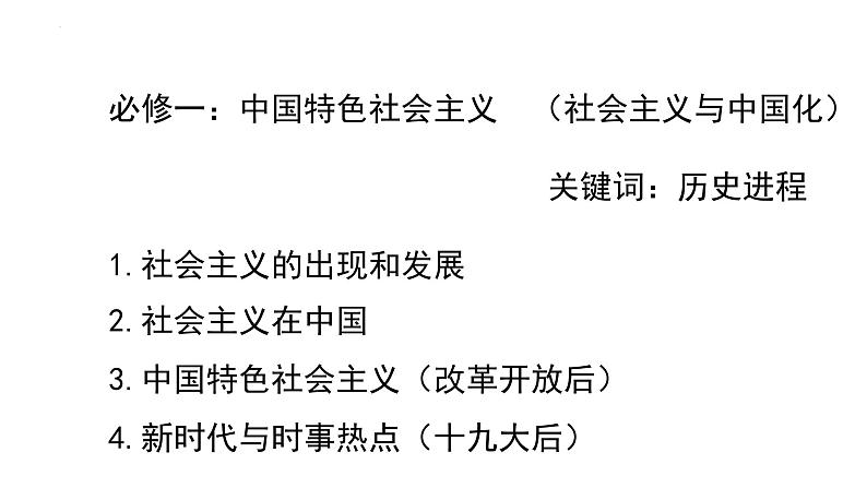 统编版政治核心考点整理课件-2024届高考政治一轮复习第4页