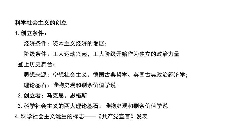 统编版政治核心考点整理课件-2024届高考政治一轮复习第8页