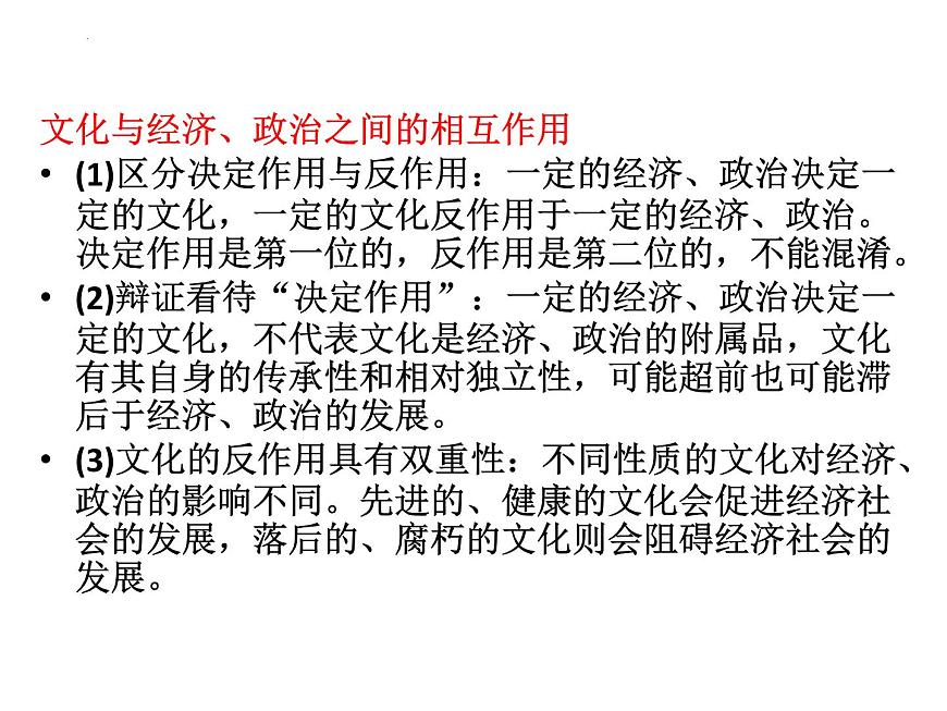 哲学与文化第七、八课 课件-2024届高考政治一轮复习统编版必修四第6页