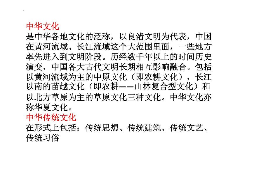 哲学与文化第七、八课 课件-2024届高考政治一轮复习统编版必修四第8页