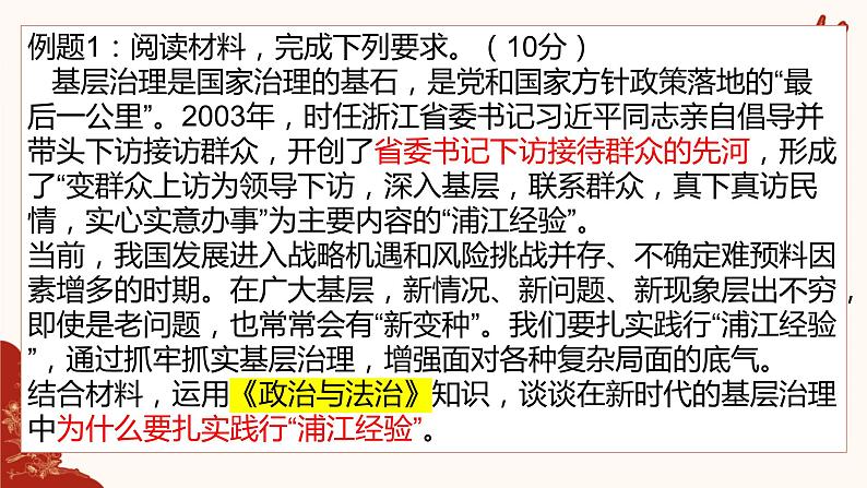 政治与法治主观题 课件-2024届高考政治一轮复习统编版必修三03