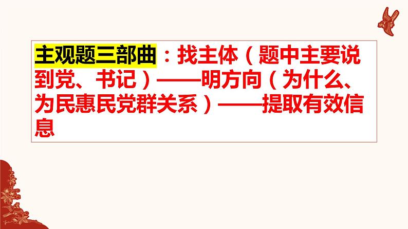 政治与法治主观题 课件-2024届高考政治一轮复习统编版必修三04