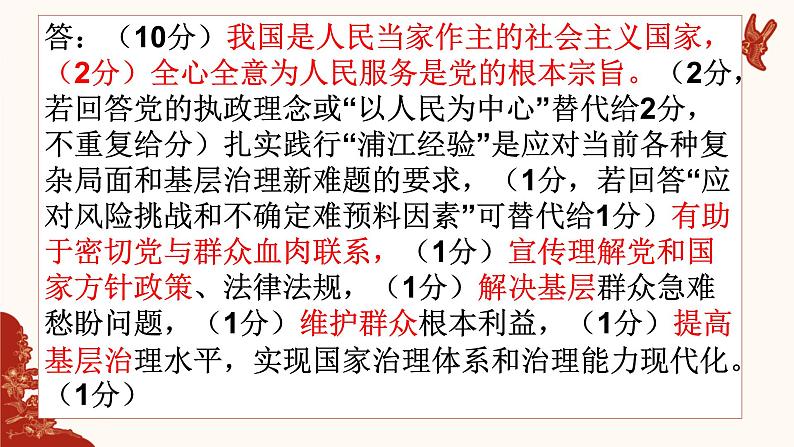 政治与法治主观题 课件-2024届高考政治一轮复习统编版必修三05