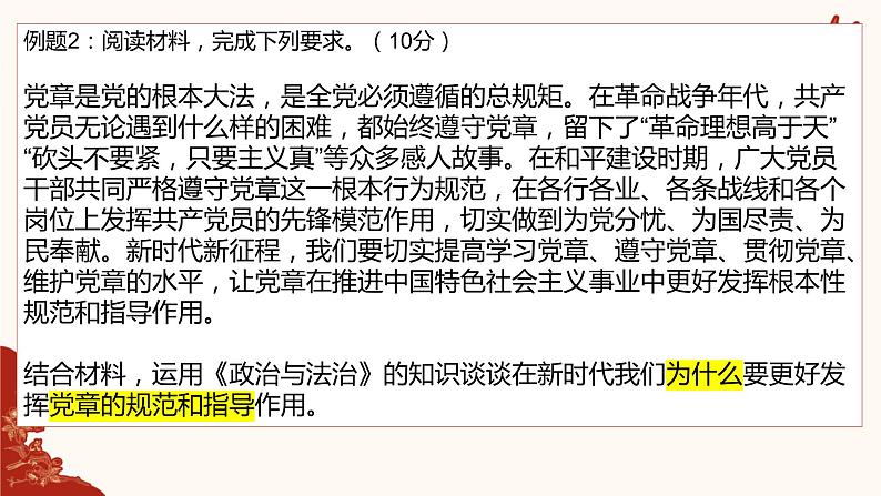 政治与法治主观题 课件-2024届高考政治一轮复习统编版必修三06