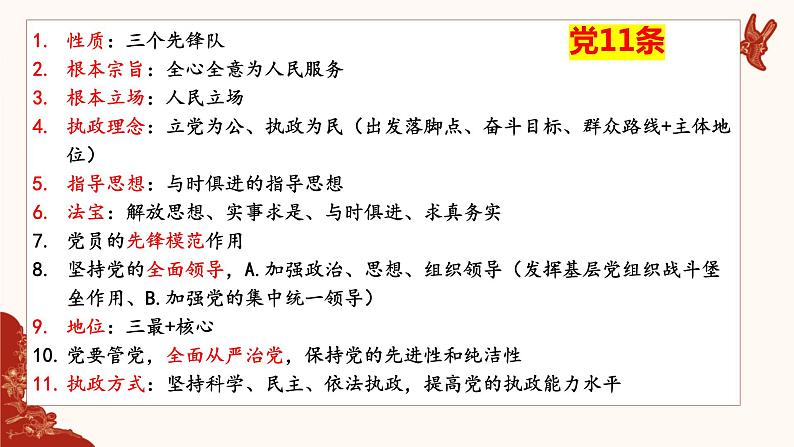 政治与法治主观题 课件-2024届高考政治一轮复习统编版必修三07