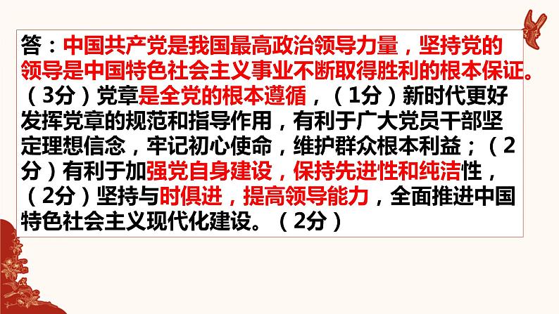 政治与法治主观题 课件-2024届高考政治一轮复习统编版必修三08