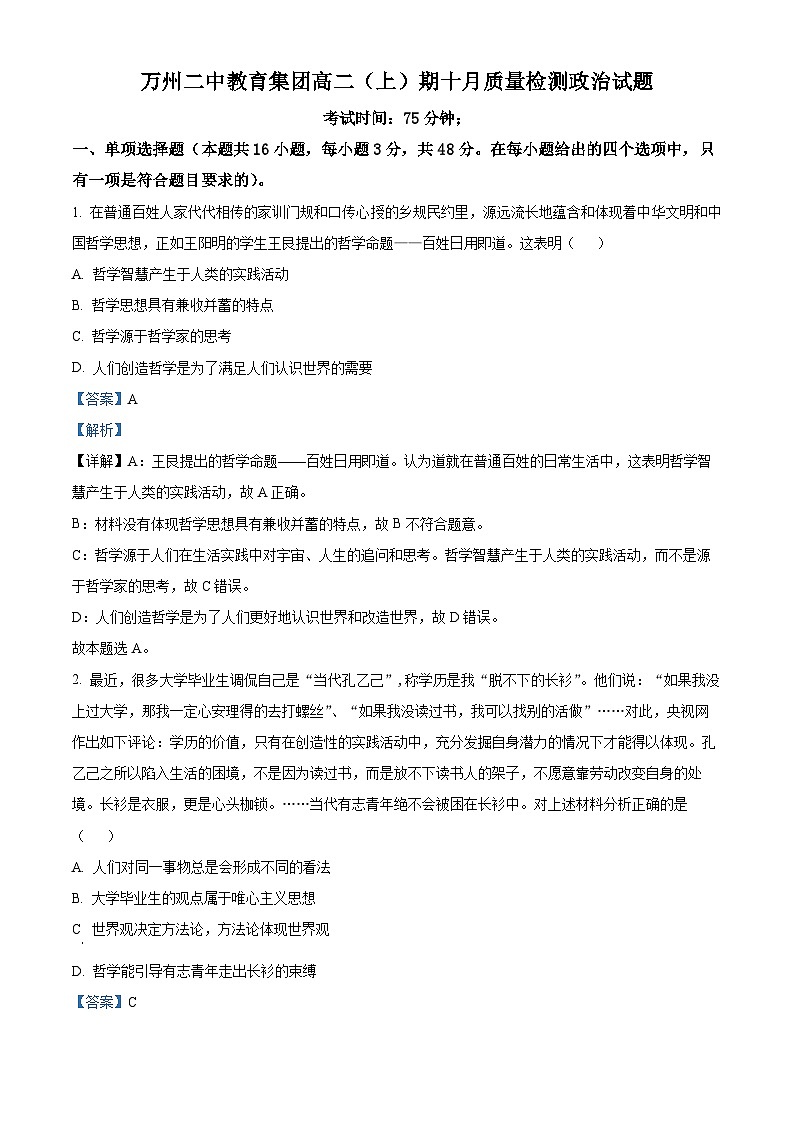 重庆市万州第二高级中学2023-2024学年高二政治上学期10月月考试题（Word版附解析）01