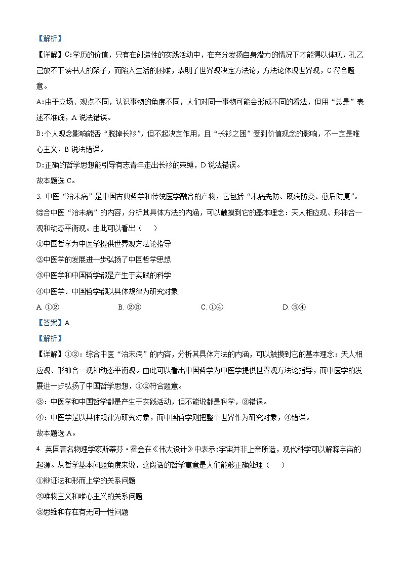 重庆市万州第二高级中学2023-2024学年高二政治上学期10月月考试题（Word版附解析）02