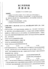 甘肃省白银市2023-2024学年高三政治上学期阶段检测（PDF版附答案）