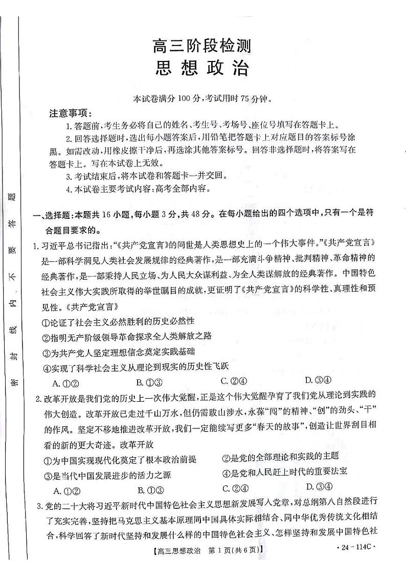 甘肃省白银市2023-2024学年高三政治上学期阶段检测（PDF版附答案）01