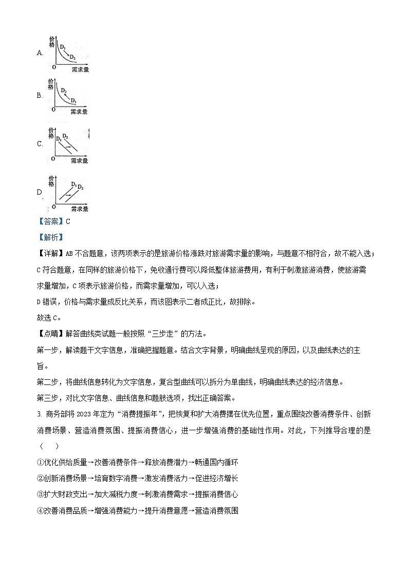 四川省成都市石室中学2023-2024学年高三政治上学期10月月考试题（Word版附解析）02