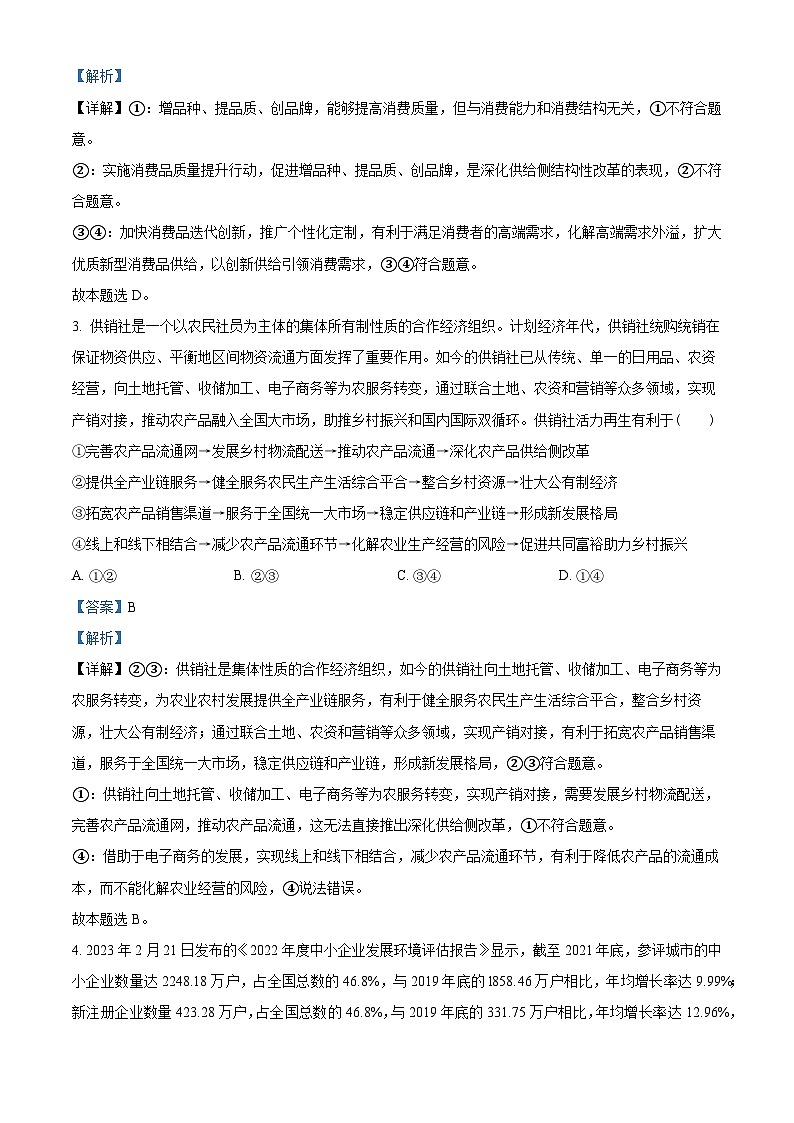 四川省广安第二中学2023-2024学年高三政治上学期10月月考试题（Word版附解析）第2页
