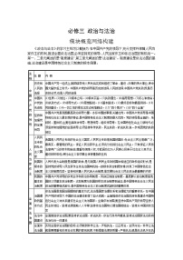 新高考政治一轮复习学案第九课 历史和人民的选择（含解析）