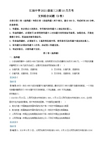 四川省江油中学2023-2024学年高三政治上学期10月月考试题（B卷）（Word版附解析）