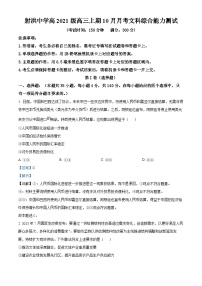 四川省射洪中学2023-2024学年高三政治上学期10月月考试题（Word版附解析）