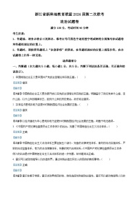 浙江省新阵地教育联盟2023-2024学年高三政治上学期10月月考试题（Word版附解析）