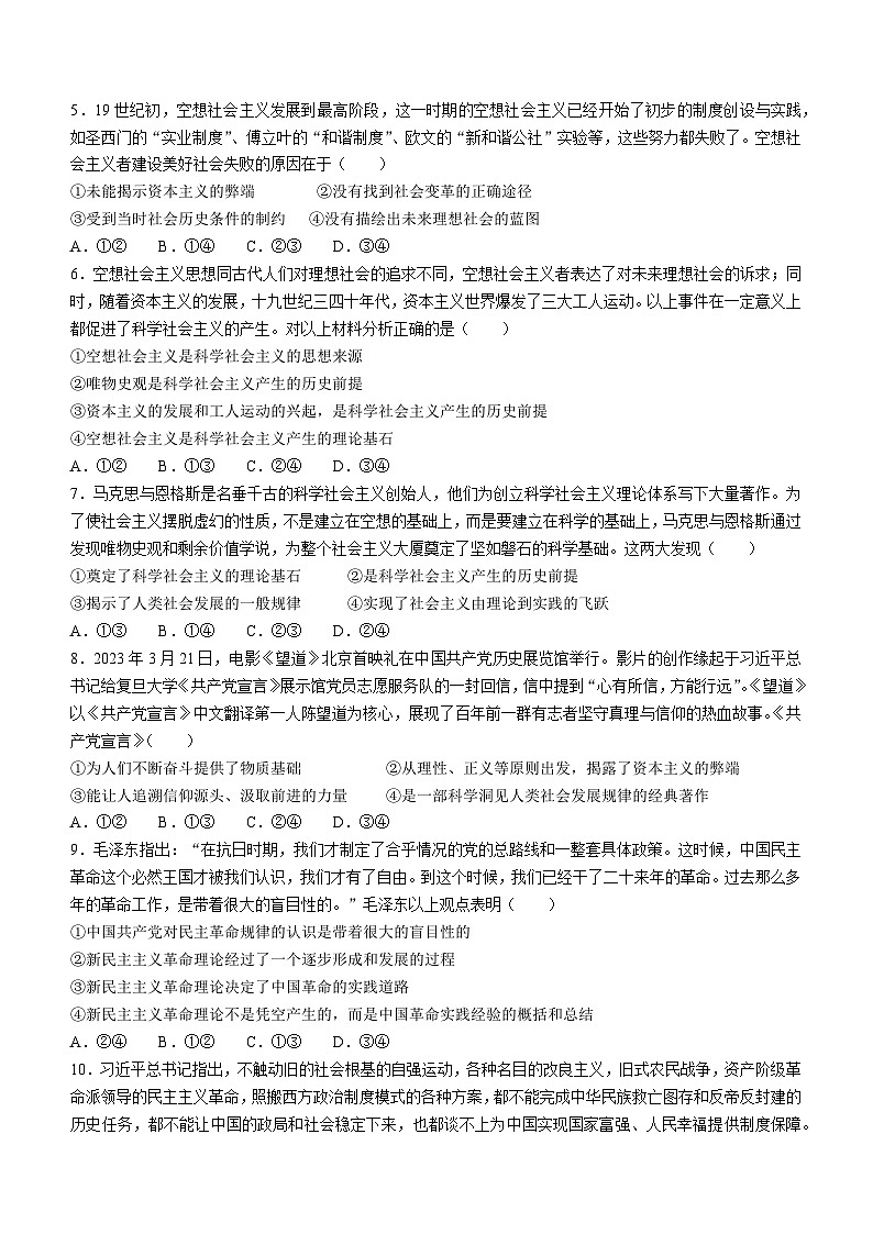 山东省泰安市肥城市第一高级中学2023-2024学年高一上学期10月月考政治试题02