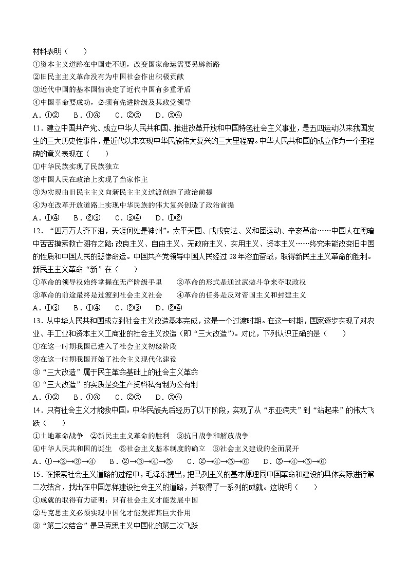 山东省泰安市肥城市第一高级中学2023-2024学年高一上学期10月月考政治试题03