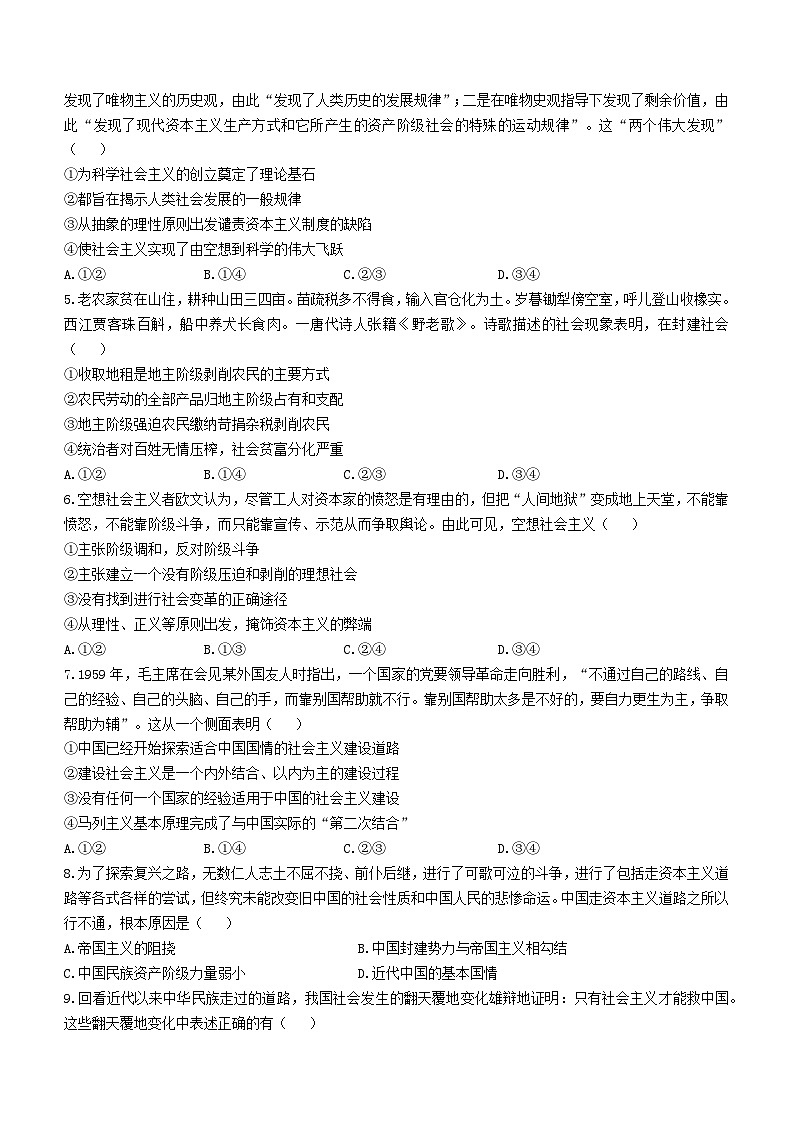 广西河池市八校2023-2024学年高一政治上学期第一次联考试题（10月）（Word版附答案）02