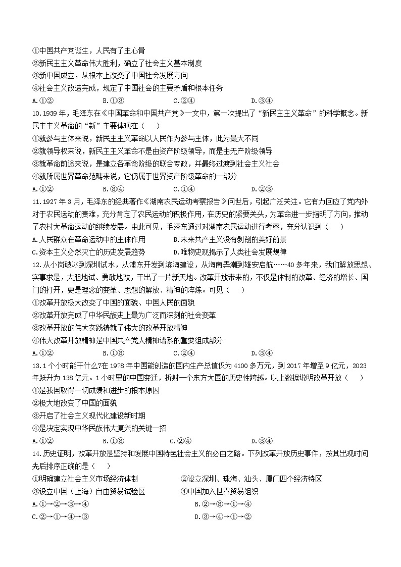 广西河池市八校2023-2024学年高一政治上学期第一次联考试题（10月）（Word版附答案）03