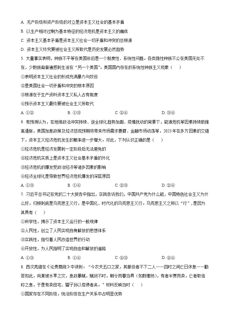河南省南阳市第一中学2023-2024学年高一政治上学期第一次月考试题（Word版附解析）02