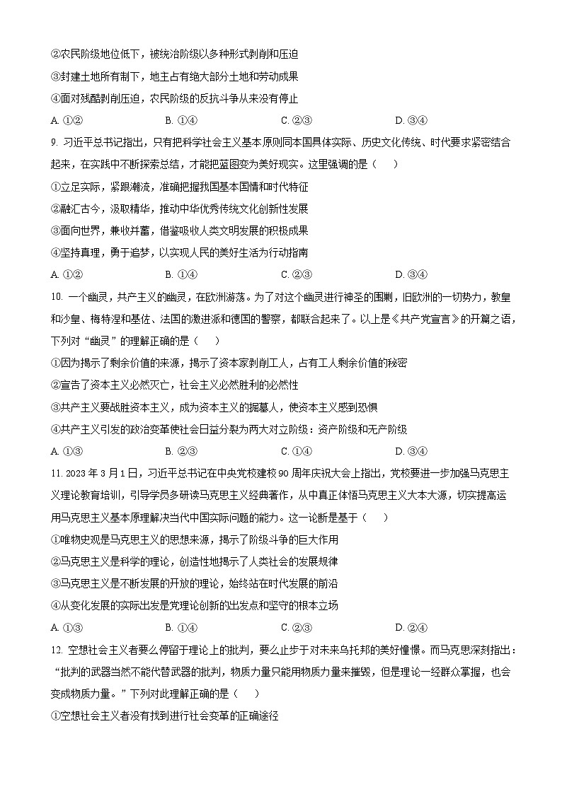 河南省南阳市第一中学2023-2024学年高一政治上学期第一次月考试题（Word版附解析）03