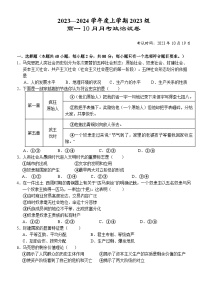 湖北省沙市中学2023-2024学年高一政治上学期10月月考试题（Word版附答案）