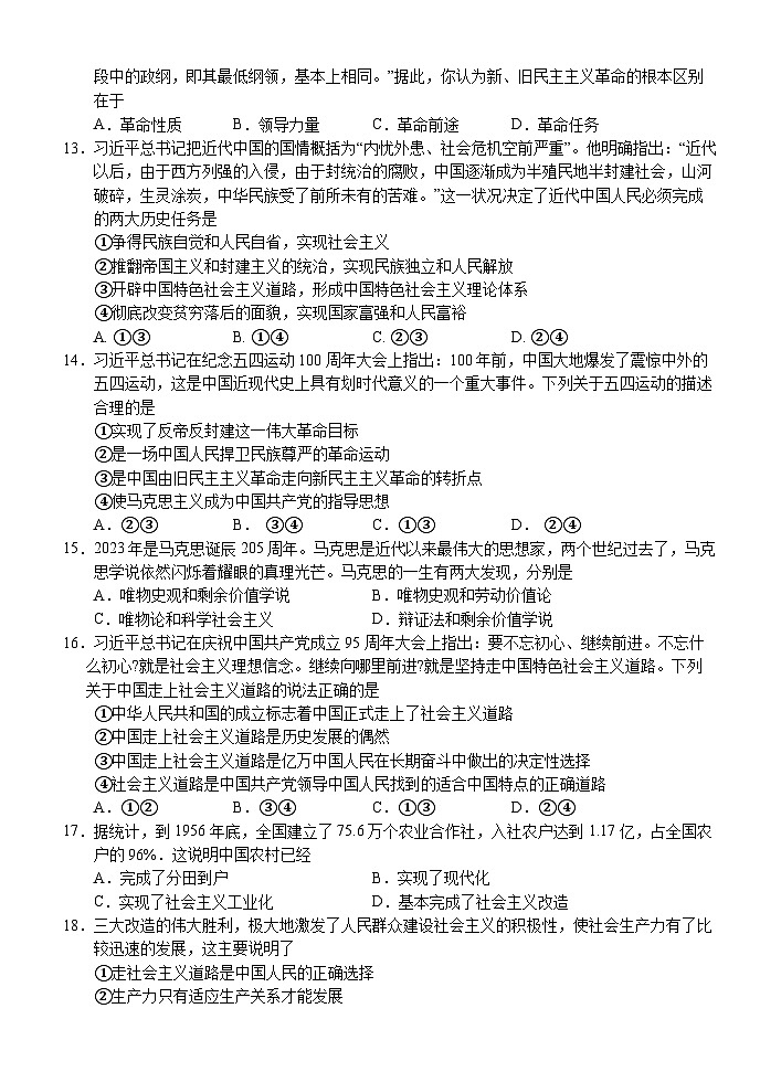 湖北省沙市中学2023-2024学年高一政治上学期10月月考试题（Word版附答案）03